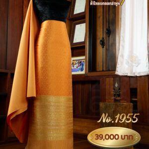 ผ้าชุดยกใหญ่ลาย บริพัตรภิรมย์ No.1955