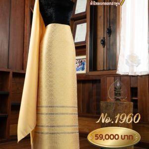 ผ้าชุดยกใหญ่ ลายขัตติยานีถมดิ้นทอง No.1960