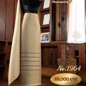 ผ้าชุดยกใหญ่ ลายสัตยาภิรมย์ No.1964