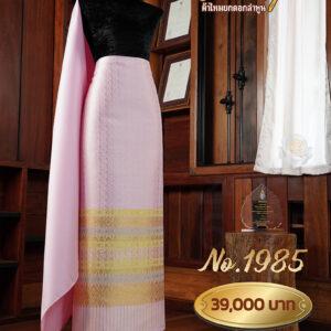 ผ้าชุดยกใหญ่ ลายอ้อมแก้วสุริยา No.1985