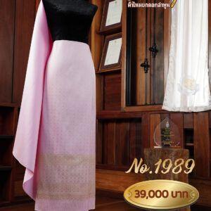 ผ้าชุดยกเล็ก ลายอภันตรี No.1989