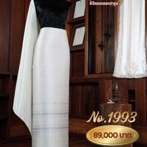 ผ้าชุดยกใหญ่ ลายสัตยาภิรมย์(ทอแยกกาบ) No.1993