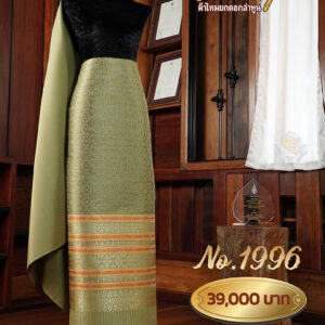 ผ้าชุดยกใหญ่ลาย บริพัตรภิรมย์ No.1996