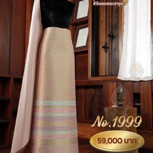 ผ้าชุดยกใหญ่ลาย รพีพัตรภิรมย์ถมดิ้นทอง No.1999