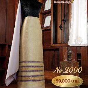 ผ้าชุดยกใหญ่ ลายรัตนวิมาน ถมดิ้นทอง No.2000