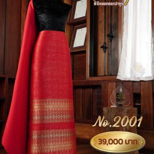 ผ้าชุดยกใหญ่ ลายราชปรารถ No.2001