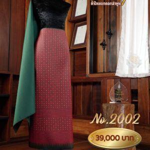 ผ้าชุดยกเล็ก ลายดาราจักร No.2002