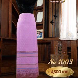 ผ้าซิ่นยกเล็ก ลายใบเทศ No.1003