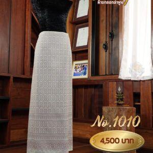 ผ้าซิ่นยกเล็ก ลายนวมงคล No.1010