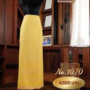 ผ้าซิ่นยกเล็ก ลายนวมงคล No.1070