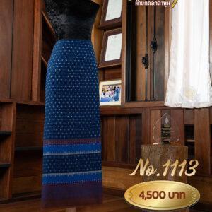 ผ้าซิ่นยกเล็ก ลายอาภาภิรมย์ No.1113