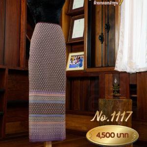 ผ้าซิ่นยกเล็ก ลายบุษราคัม No.1117