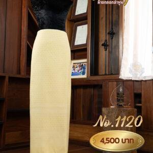 ผ้าซิ่นยกเล็ก ลายพุ่มข้าวบิณฑ์ No.1120