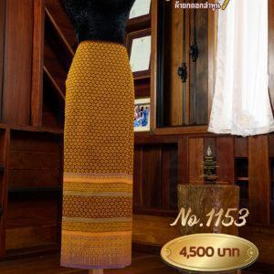 ผ้าซิ่นยกเล็ก ลายบุษราคัม No.1153