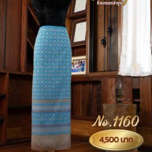 ผ้าซิ่นยกเล็ก ลายแววมยุรา No.1160