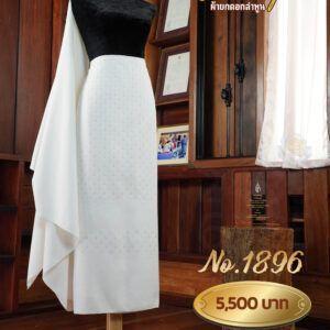 ผ้าฝ้ายชุดยกเล็ก ลายภิรมย์รักษ์ No.1896