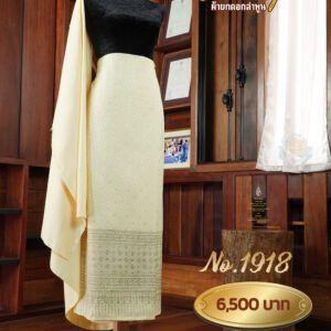 ผ้าฝ้ายชุดยกเล็ก ลายพิกุลชิงดวง No.1918