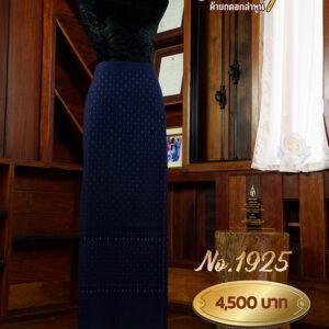 ผ้าซิ่นยกเล็ก ลายเคลือพิกุล No.1925