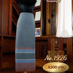 ผ้าซิ่นยกเล็ก ลายอาภาภิรมย์ No.1926