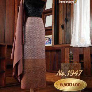 ผ้าฝ้ายชุดยกเล็ก ลายใบเทศ No.1947