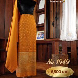 ผ้าฝ้ายชุดยกเล็ก ลายเทพกุญชร No.1949