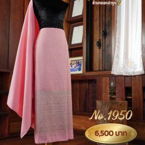 ผ้าฝ้ายชุดยกเล็ก ลายนวลจันทร์ No.1950