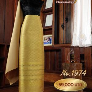ผ้าชุดยกใหญ่ ลายพิกุลถมทอง No.1974