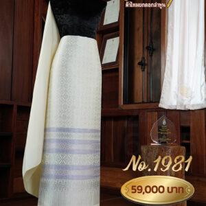 ผ้าชุดยกใหญ่ ลายเกตุสุริยา No.1981