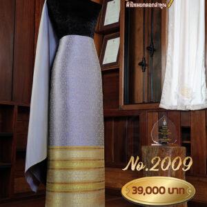 ผ้าชุดยกใหญ่ลาย บริพัตรภิรมย์ No.2009