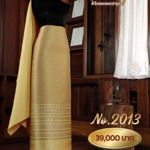 ผ้าชุดยกใหญ่ ลายดาราจักร No.2013