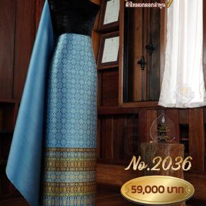 ผ้าชุดยกใหญ่ ลายฉายสุริยา No.2036