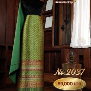 ผ้าชุดยกใหญ่ ลายนวมงคล(ถมทอง) No.2037
