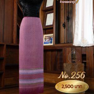 ผ้าซิ่นยกเล็ก ลายพิกุล No.256