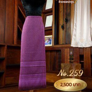 ผ้าซิ่นยกเล็ก ลายพิกุล No.259