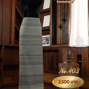 ผ้าซิ่นยกเล็ก ลายพิกุล No.403