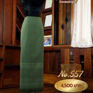 ผ้าซิ่นยกเล็ก ลายเคลือพิกุล No.557