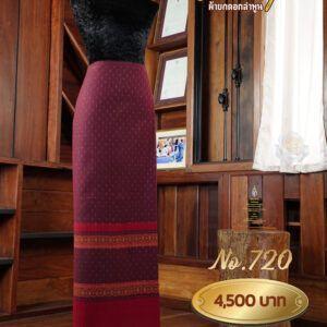 ผ้าซิ่นยกเล็ก ลายเคลือพิกุล No.720