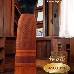 ผ้าซิ่นยกเล็ก ลายเอื้องหลวง No.816