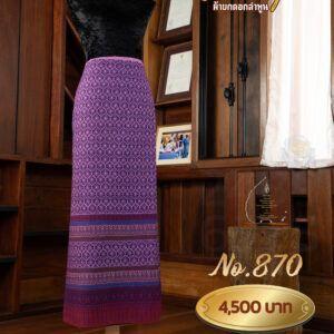 ผ้าซิ่นยกเล็ก ลายใบเทศ No.870