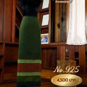 ผ้าซิ่นยกเล็ก ลายดาริกา No.925