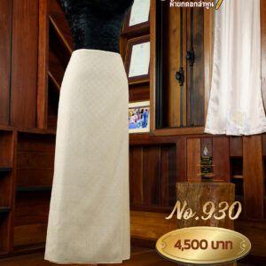 ผ้าซิ่นยกเล็ก ลายพุทธวา No.930