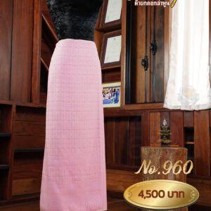 ผ้าซิ่นยกเล็ก ลายนวมงคล No.960
