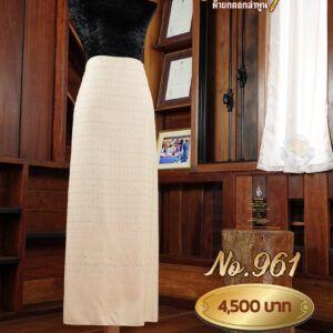 ผ้าซิ่นยกเล็ก ลายนวมงคล No.961