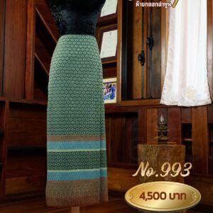 ผ้าซิ่นยกเล็ก ลายอาภาภิรมย์ No.993