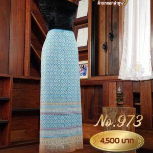 ผ้าซิ่นยกเล็ก ลายดาริกา No.973