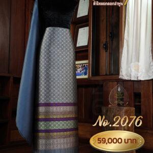 ผ้าชุดยกใหญ่ ลายนวมงคล(ถมดิ้นเงิน) No.2076