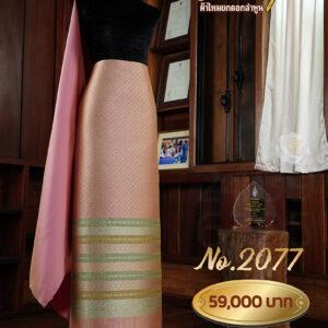 ผ้าชุดยกใหญ่ ลายพิกุลถมทอง No.2077