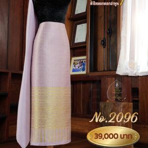 ผ้าชุดยกใหญ่ลาย สุพรรณิการ์ No.2096