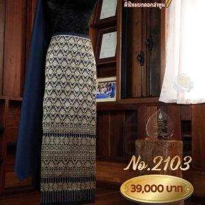ผ้าชุดยกเล็ก ลายมไหสวรรย์(ถมดิ้นทอง)No.2103