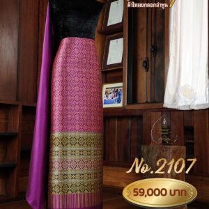 ผ้าชุดยกใหญ่ ลายเกตุสุริยา No.2107